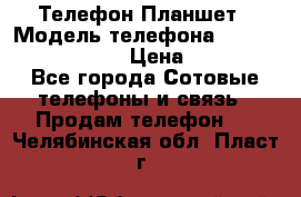 Телефон-Планшет › Модель телефона ­ Lenovo TAB 3 730X › Цена ­ 11 000 - Все города Сотовые телефоны и связь » Продам телефон   . Челябинская обл.,Пласт г.